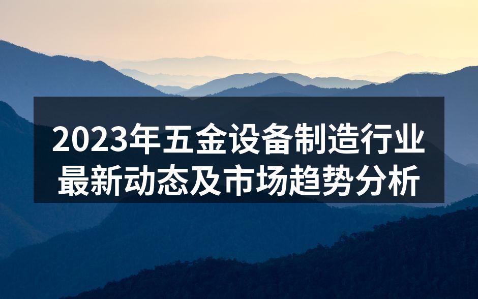 五金设备制造车间一景