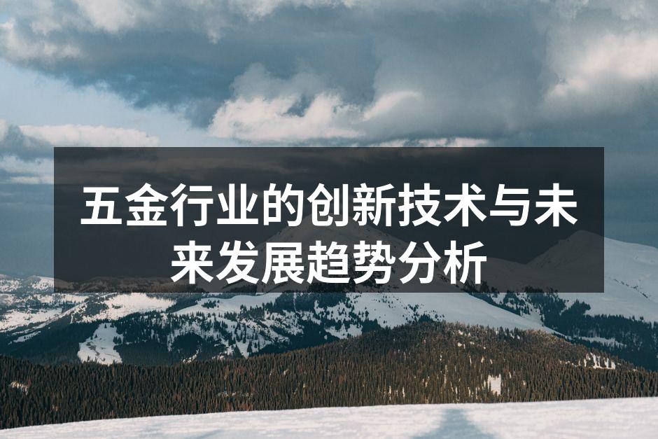 智能化五金生产线