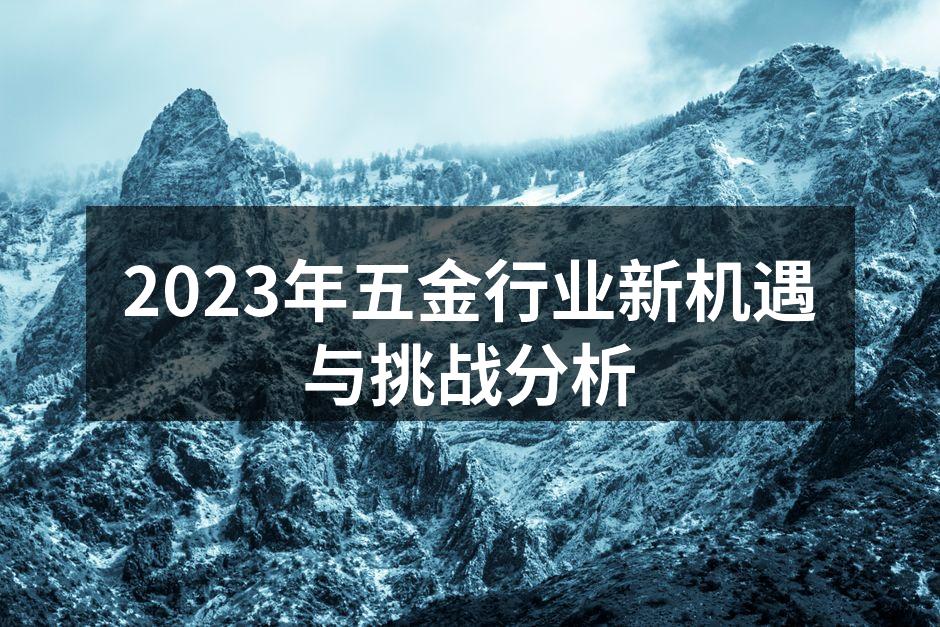 五金行业市场分析图
